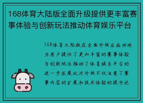 168体育大陆版全面升级提供更丰富赛事体验与创新玩法推动体育娱乐平台发展