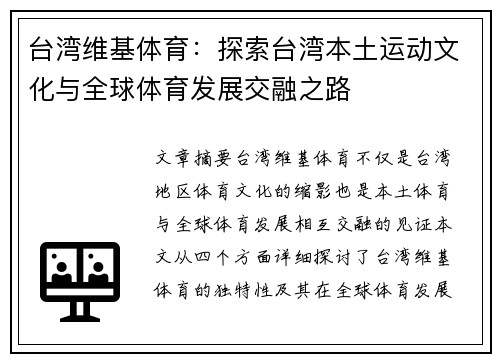 台湾维基体育：探索台湾本土运动文化与全球体育发展交融之路