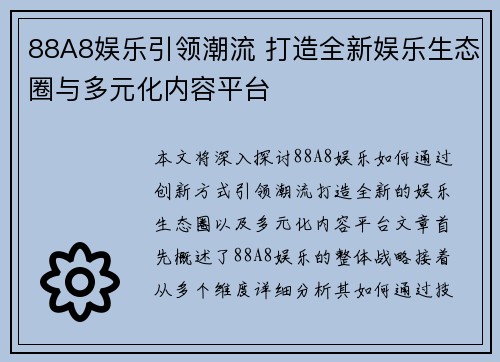88A8娱乐引领潮流 打造全新娱乐生态圈与多元化内容平台