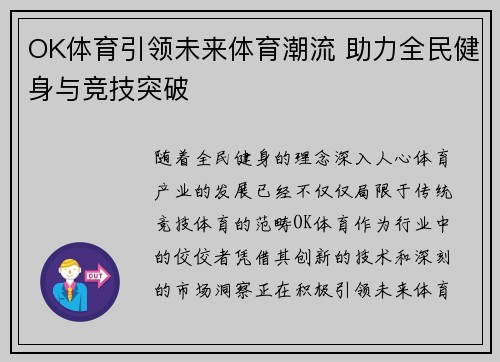 OK体育引领未来体育潮流 助力全民健身与竞技突破