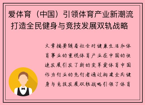 爱体育（中国）引领体育产业新潮流 打造全民健身与竞技发展双轨战略