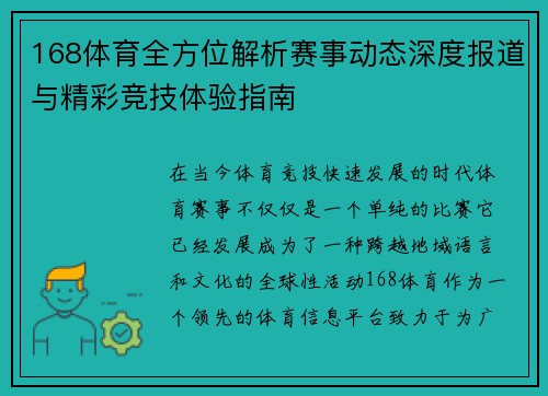 168体育全方位解析赛事动态深度报道与精彩竞技体验指南