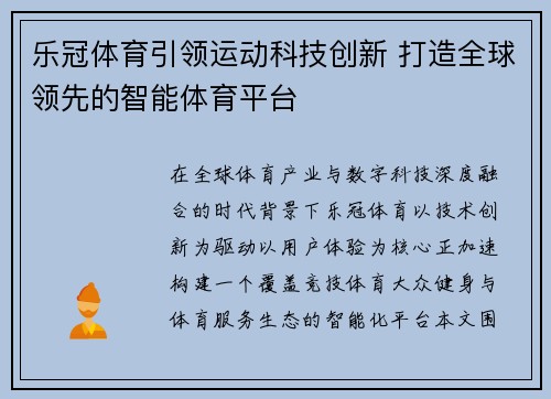 乐冠体育引领运动科技创新 打造全球领先的智能体育平台