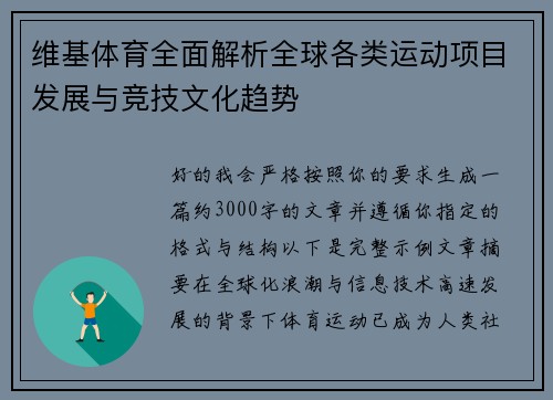 维基体育全面解析全球各类运动项目发展与竞技文化趋势 维基体育全面解析全球各类运动项目发展与竞技文化趋势