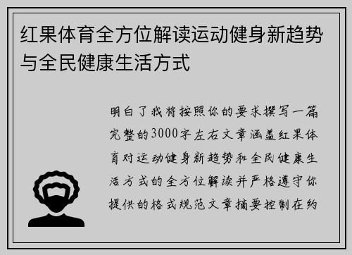 红果体育全方位解读运动健身新趋势与全民健康生活方式