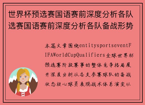 世界杯预选赛国语赛前深度分析各队选赛国语赛前深度分析各队备战形势与关键对决前瞻 世界杯预选赛国语赛前深度分析各队选赛国语赛前深度分析各队备战形势与关键对决前瞻