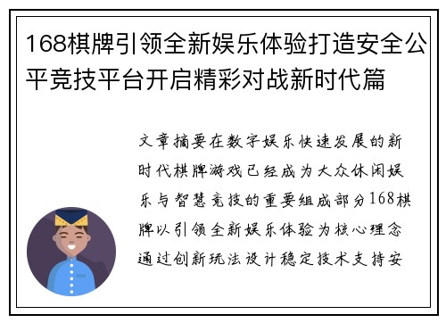 168棋牌引领全新娱乐体验打造安全公平竞技平台开启精彩对战新时代篇 168棋牌引领全新娱乐体验打造安全公平竞技平台开启精彩对战新时代篇