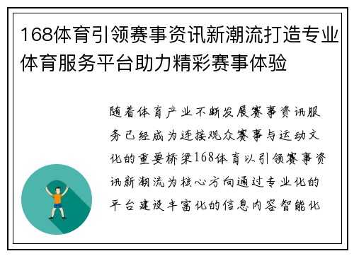 168体育引领赛事资讯新潮流打造专业体育服务平台助力精彩赛事体验 168体育引领赛事资讯新潮流打造专业体育服务平台助力精彩赛事体验