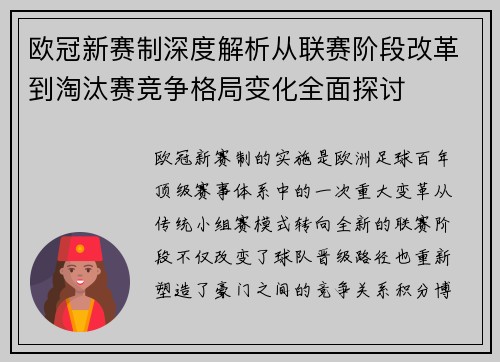 欧冠新赛制深度解析从联赛阶段改革到淘汰赛竞争格局变化全面探讨 欧冠新赛制深度解析从联赛阶段改革到淘汰赛竞争格局变化全面探讨